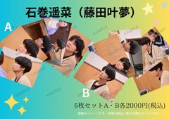 N37「劇団」石巻遥菜／写真5枚セット