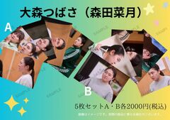 N37「劇団」大森つばさ／写真5枚セット