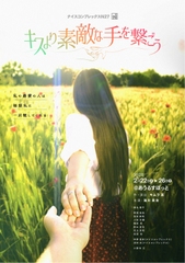 DVD【キスより素敵な手を繋ごう】