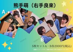 N37「劇団」熊手萌／写真5枚セット