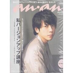 anan 2018年 No.2099 二宮和也 SHINee 鈴木亮平 生駒里奈 【公式通販】