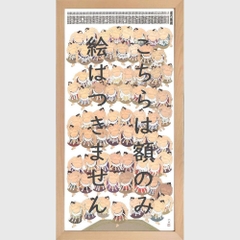 額縁の商品一覧 | 大相撲錦絵 大門