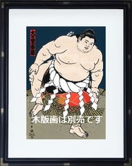 額縁の商品一覧 | 大相撲錦絵 大門