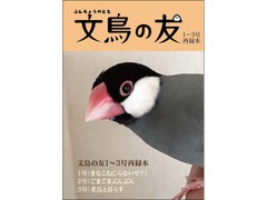 文鳥の商品一覧 | inkonite いんこにっと