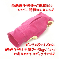 ナメにゃいで～レオタード　ピンクSサイズ(448)