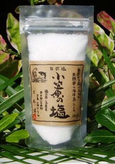 ネットショップ限定　小笠原の塩140ｇ×10袋お得セット