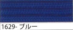 パラシュートコード　ブルー