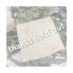 和屋 -なごみや-