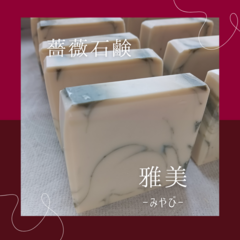 雅美 -みやび-