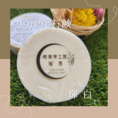 輝白-ｷﾊｸ-