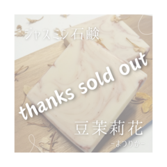豆茉莉花-まつりか-