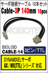 Robot Cable-3P 140mm 10pcs[903-0076-000]
