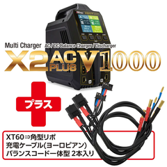 Multi Charger X2 AC PLUS V1000 リポ競技セット[44325-CA]