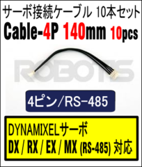 Robot Cable-4P 140mm 10pcs[903-0081-000]