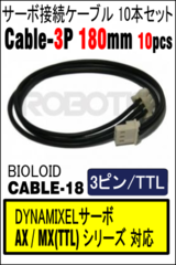 Robot Cable-3P 180mm 10pcs[903-0077-000]