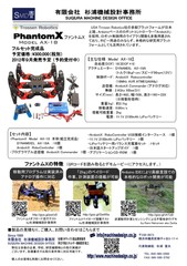 多脚ロボットプラットフォーム Phantom-X(ファントム エックス) PDFカタログ