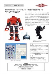 TINIWAVE　組立調整済みフルセットROBO-ONE LIGHTクラス用機体PDFカタログ