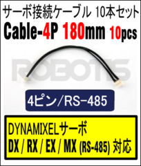 Robot Cable-4P 180mm 10pcs[903-0082-000]