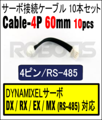 Robot Cable-4P 60mm 10pcs[903-0079-000]