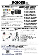 ROBOTIS DYNAMIXEL MXシリーズ &  BIOLOID　PDFカタログ