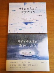 絵本「りすとかえるのたび」シリーズ植田真