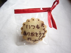 メッセージクッキー