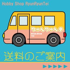 Hobby Shop りゅんりゅん亭