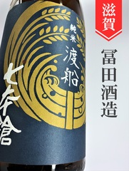 滋賀 七本鎗の商品一覧 | 酒のかわしま 日本酒とワインの専門店