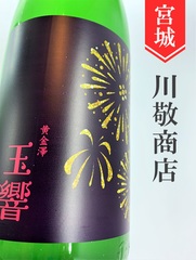 宮城 黄金澤の商品一覧 | 酒のかわしま 日本酒とワインの専門店