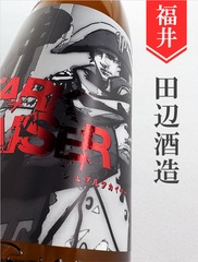 福井 越前岬の商品一覧 | 酒のかわしま 日本酒とワインの専門店 仙台市
