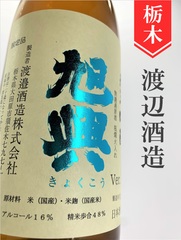 栃木 旭興の商品一覧 | 酒のかわしま 日本酒とワインの専門店 仙台市の酒屋 日本酒とワインの専門店「酒のかわしま」ショッピングページへようこそ