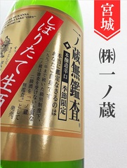 宮城 一ノ蔵の商品一覧 | 酒のかわしま 日本酒とワインの専門店 仙台市