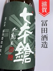滋賀 七本鎗の商品一覧 | 酒のかわしま 日本酒とワインの専門店