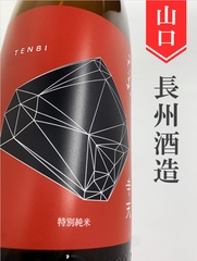 山口 天美の商品一覧 | 酒のかわしま 日本酒とワインの専門店 仙台市の