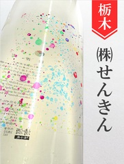 仙禽　麗 花巴 2点セット 仙禽 モダン 弐式 | IMADEYA ONLINE STORE