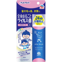 アレルブロック 全身まるごと ウイルス ・ 菌 1日ガード ウイルス 花粉 PM2.5 静電気 対策 ブルー
