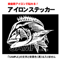 アイロンステッカー　クロダイ　チヌ　100㎜×70㎜　リアルイラスト　２枚セット