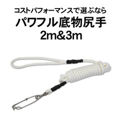 ⭐Poteto⭐　尻手ロープ　短ロープ　オーダー 尻手ロープの商品一覧 | Mr.Ishidaiオンラインショップ
