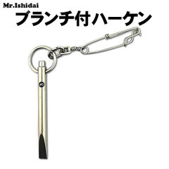 ブランチ付ハーケン