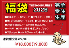 ストックルアーズ】の商品一覧 | 【STOCK】WEB SHOP