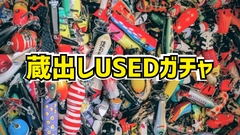 蔵出しUSED品の商品一覧 | 【STOCK】WEB SHOP