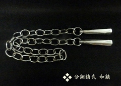 ◆分銅鎖弐◆オリジナル 和鎖・丸鎖・捕縛