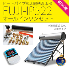 （法人・事務所・営業所止め用）FUJI-IP522 オールインワンセット 床置き用