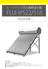 【無料ダウンロード】ヒートパイプ式　取扱・工事説明書