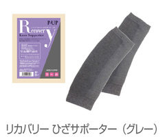 P-UP リカバリーひざサポーター　グレー