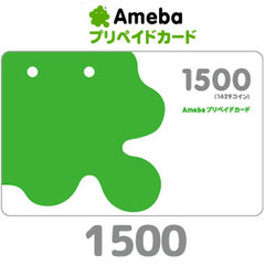 Amebaプリペイドカード(1500円）