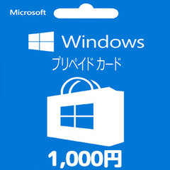 Windowsストアプリペイドカード（1,000円）