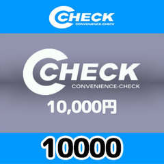  C-CHECK（10000円）