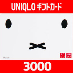 ユニクロギフトカード（3000円）