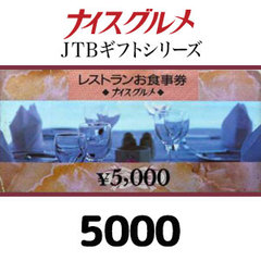 ナイスグルメ（5,000円）